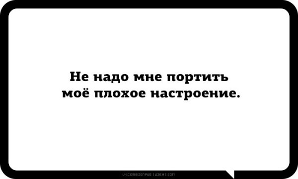 Не нало портить настроение