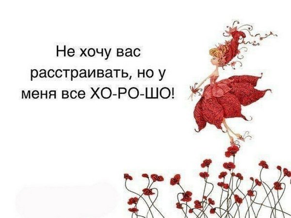 Заболела счастьем успехом и хорошим настроением