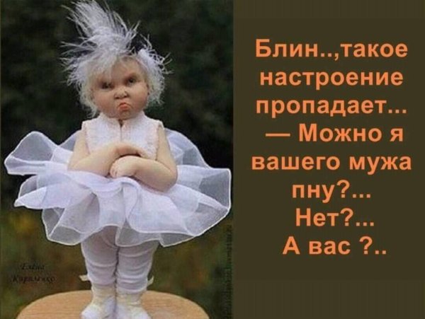 Настроение пропало