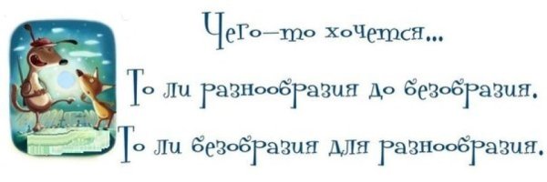 Безобразие для разнообразия