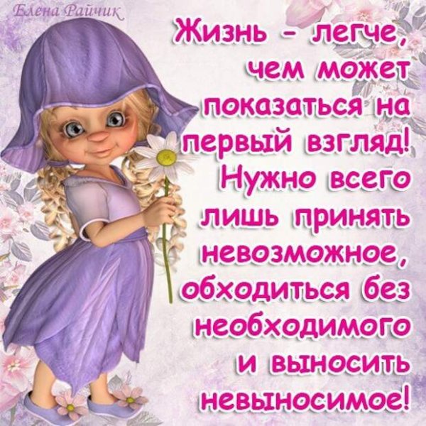 Стихи для поднятия настроения женщине