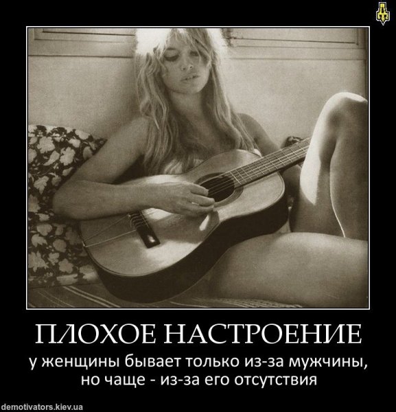 Плохое настроение