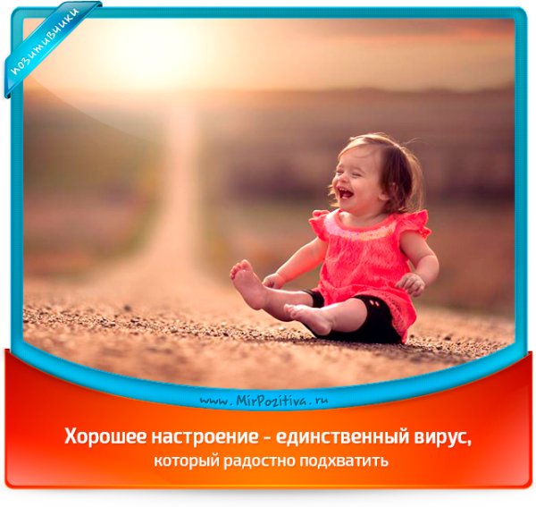 Хорошее настроение цитаты