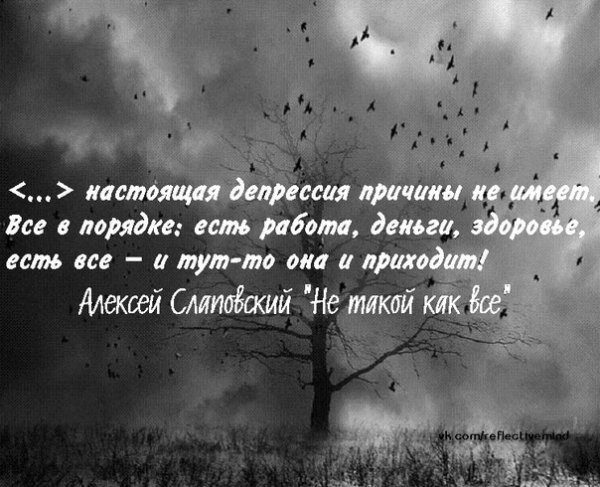 Депрессивные цитаты