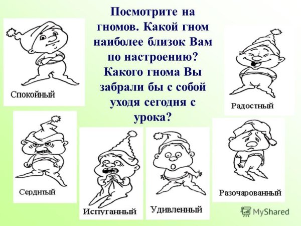 Гномики эмоции