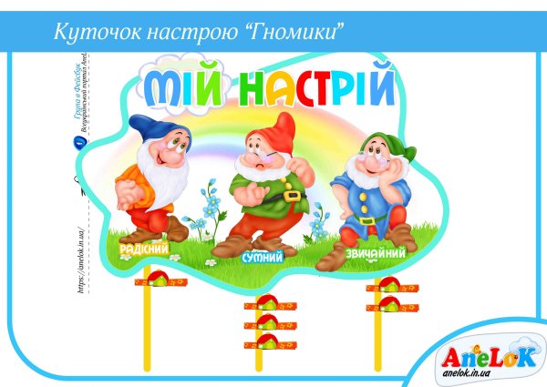 Грустный и веселый гномик