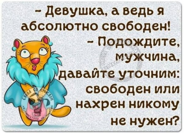 Анекдот для девушки для поднятия настроения