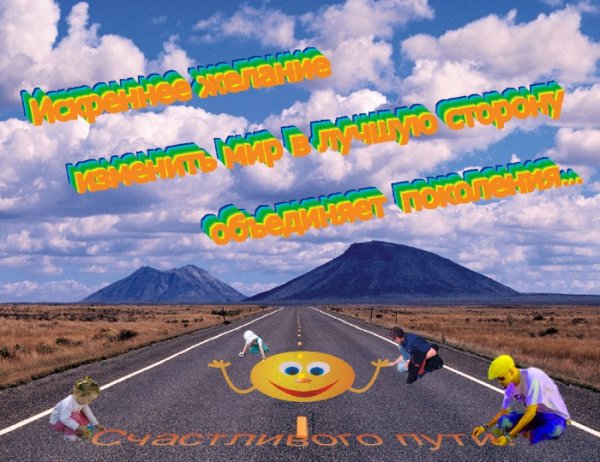 Успешной дороги