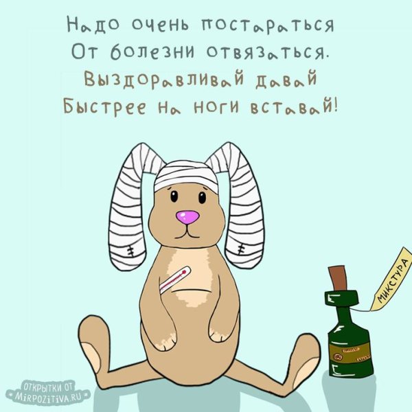 Пожелания выздоровления