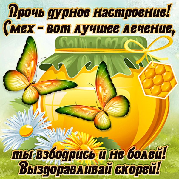 Открытки с выздоровлением