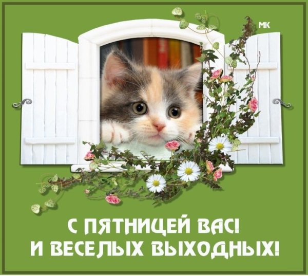 Хорошей пятницы