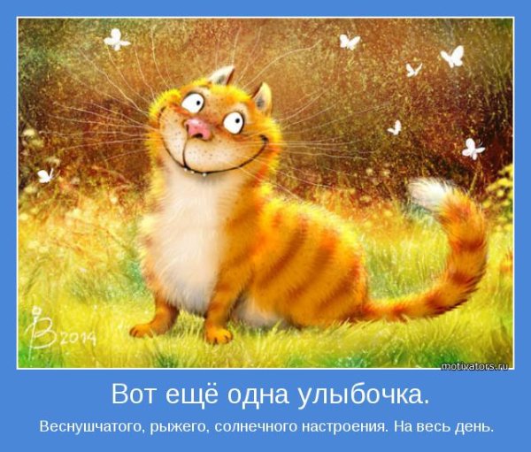 Позитивного настроения