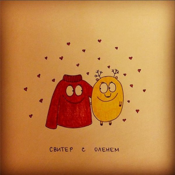 Милые простые рисуночки с надписями