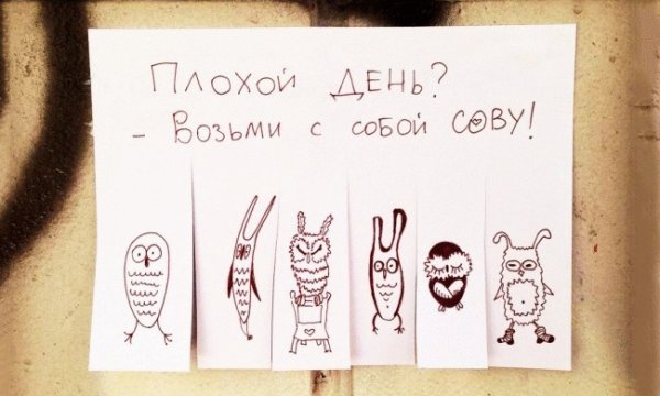 Объявления для поднятия настроения