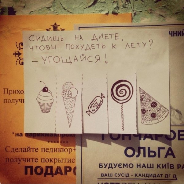 Прикольные объявления для поднятия настроения