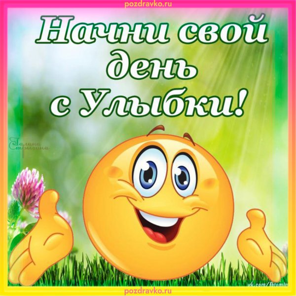 Открытки для настроения с позитивом