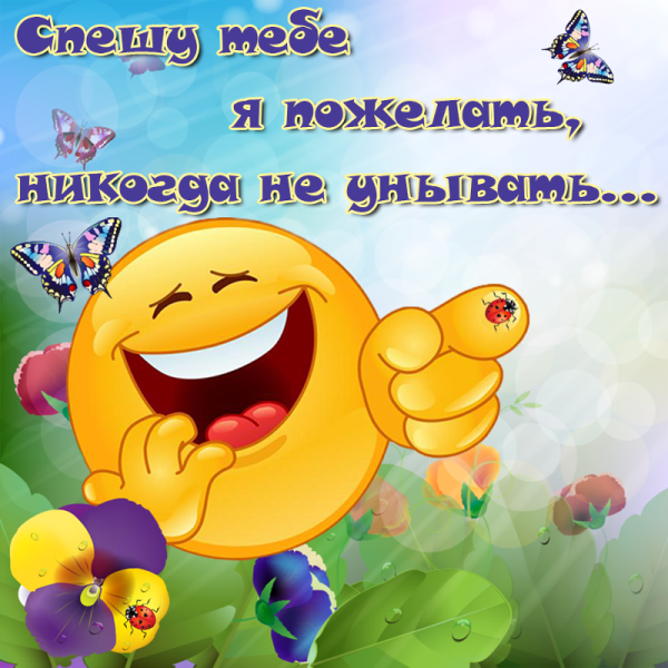 Позитивные открытки