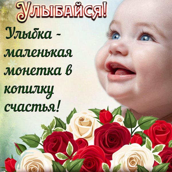 Открытки улыбнись