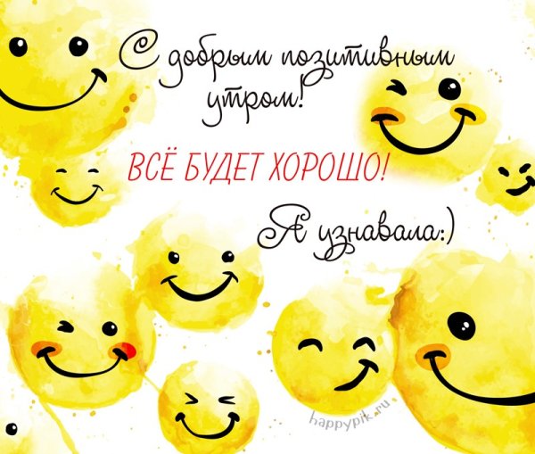 Позитивные открытки с добрым утром