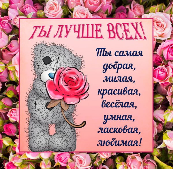 Красивые открытки с комплиментами