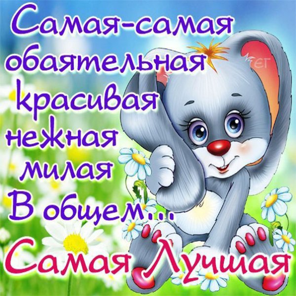 Открытки парню с комплиментами