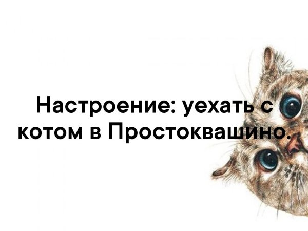 Настроение бросить все и уехать