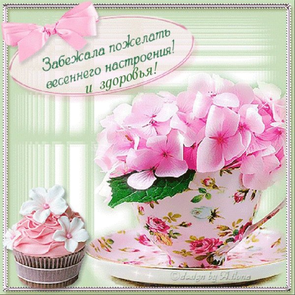 Весеннее настроение