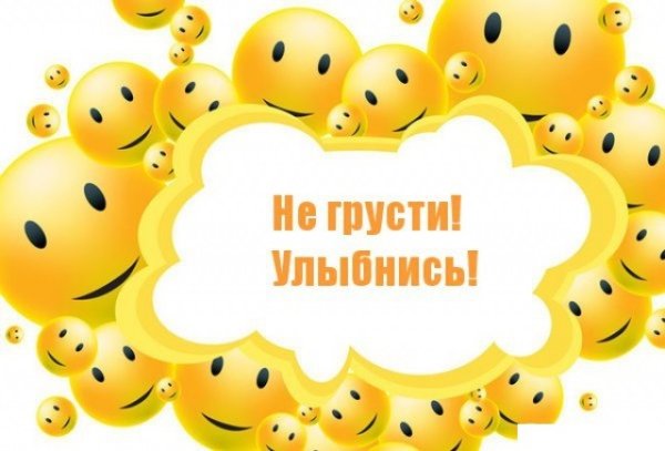 Улыбнись ВЧК будет хорошо