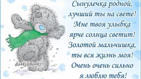 Любимый сыночек стихи
