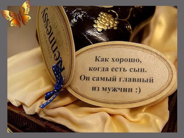 С днем рождения, сыночек!