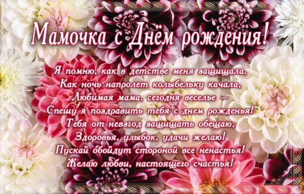 Поздравления с днём рождения саме