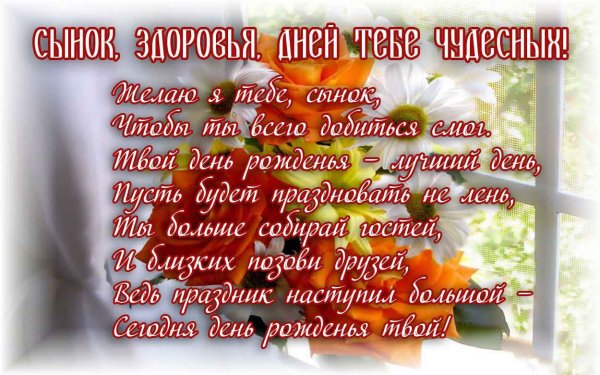 С днём рождения сынок
