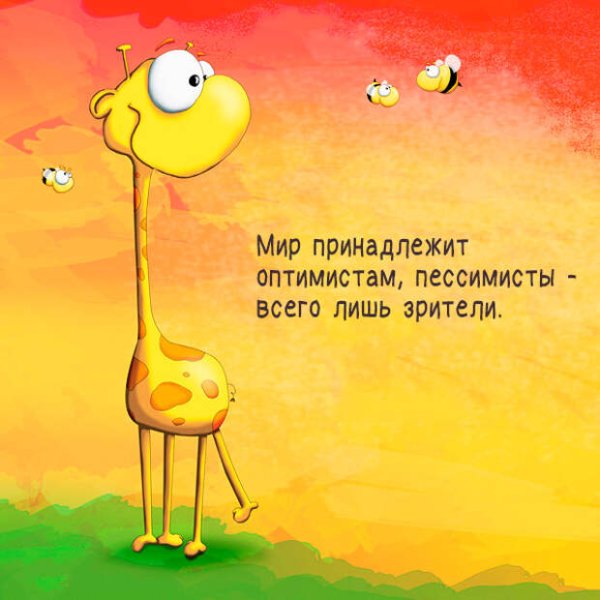 Позитивные цитаты