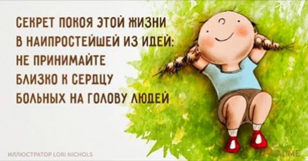Позитивные мысли для поднятия настроения