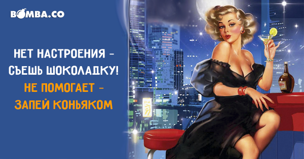 Нет настроения съешь шоколадку