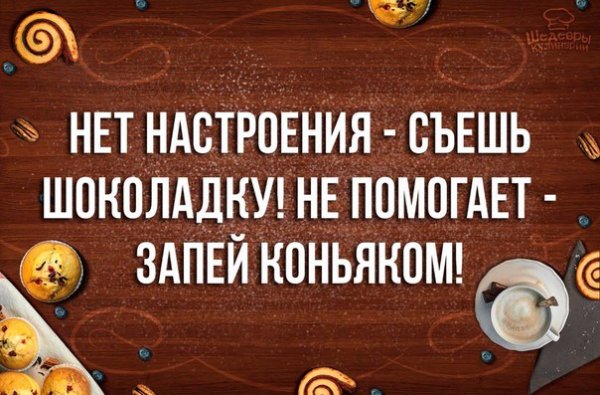 Настроение с есть шоколадку