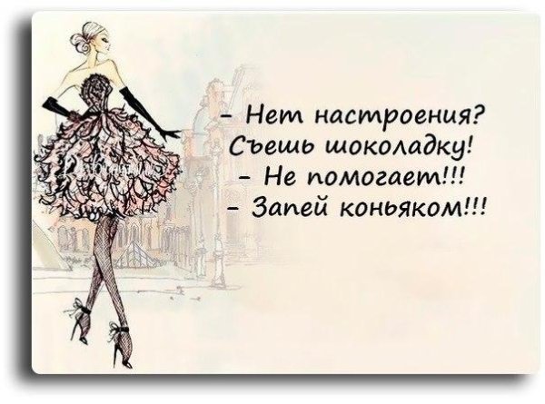 Нет настроения съешь шоколадку