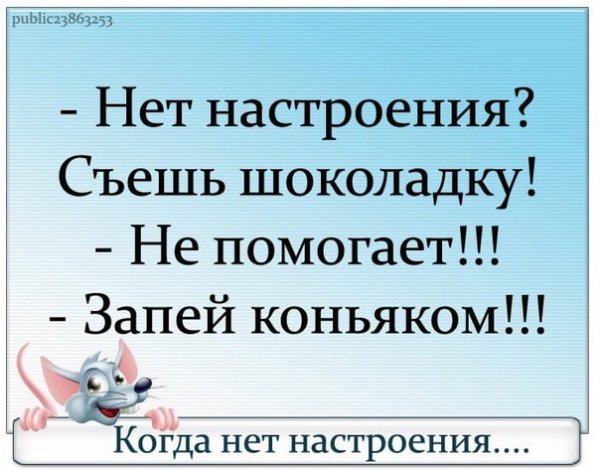 Нет настроения съешь шоколадку