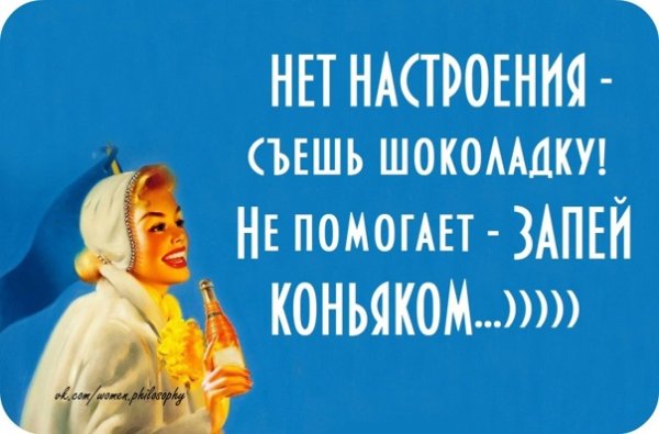 Нет настроения съешь шоколадку