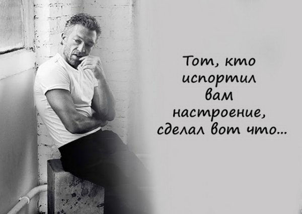Афоризмы про испорченное настроение