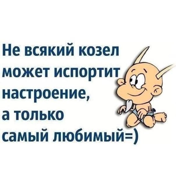 Цитаты про испорченное настроение