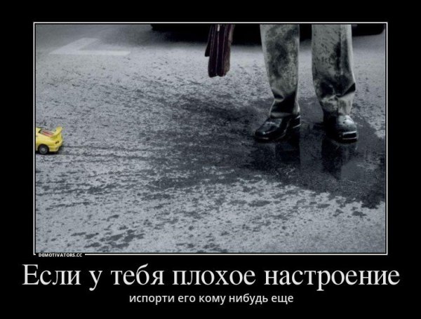 Шутки про плохое настроение