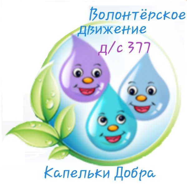Капля воды для детей
