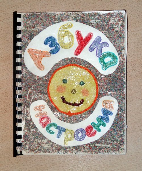 Азбука настроений карточки