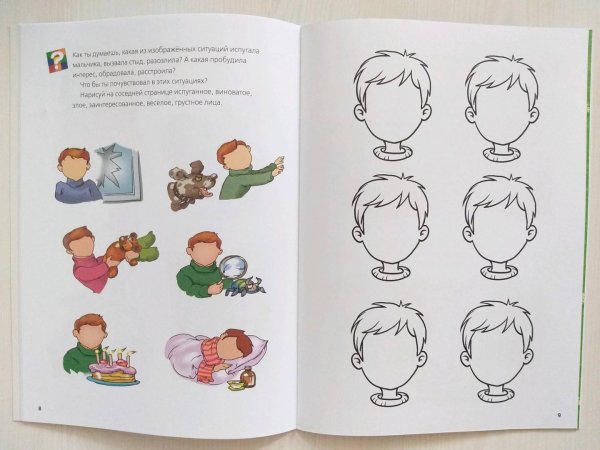 Азбука эмоций Ковалец