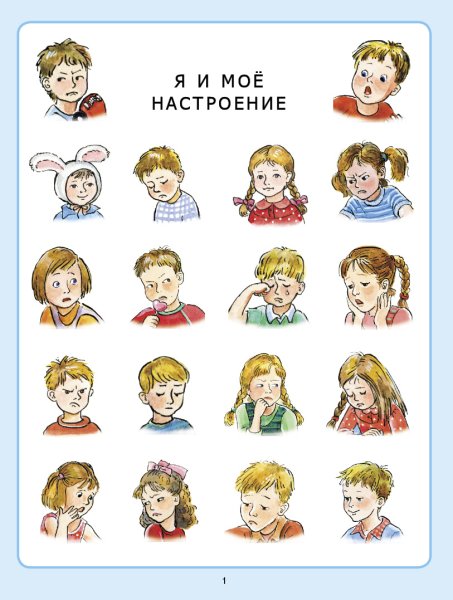 Карточки с изображением эмоций