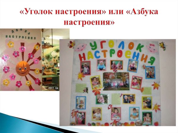 Картинки для игры Азбука настроения для дошкольников