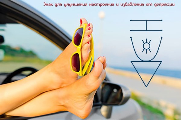 Улучшение настроения