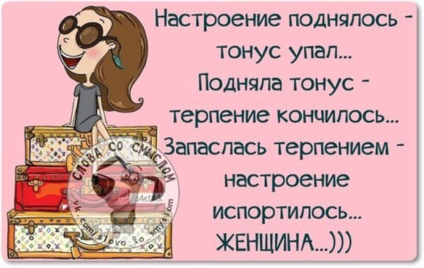 Настроение женщины афоризмы