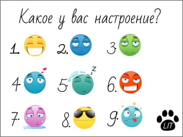 Какое у вас настроение
